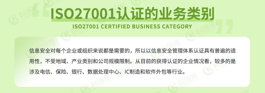 ISO27001信息安全管理体系认证业务类别