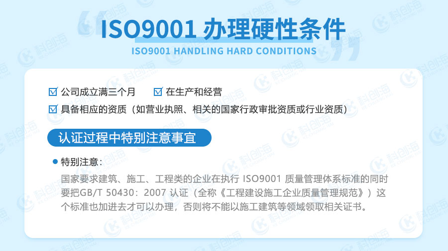 办理ISO9001质量管理体系认证的硬性条件
