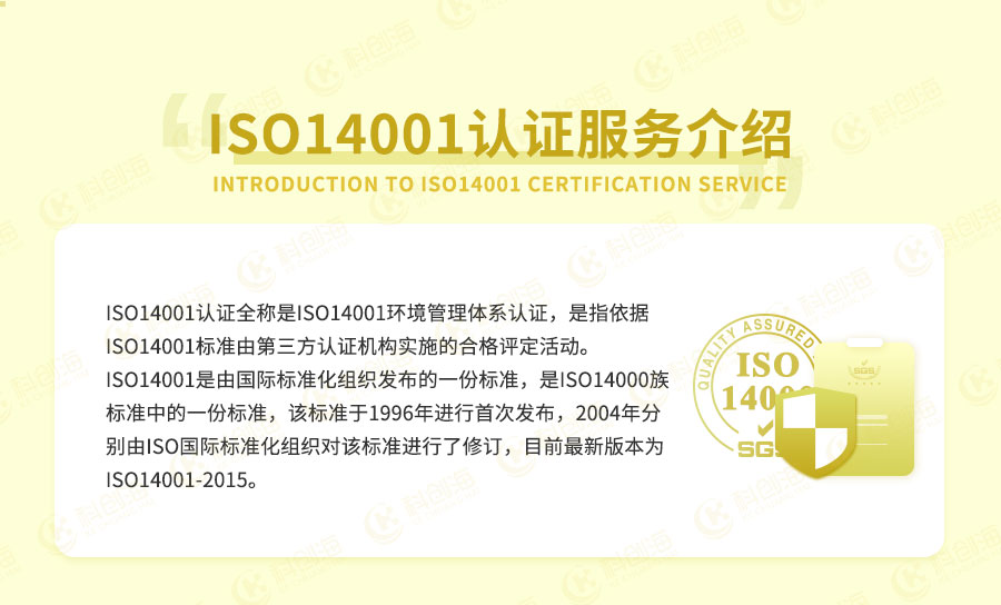 ISO14001环境管理体系认证服务介绍