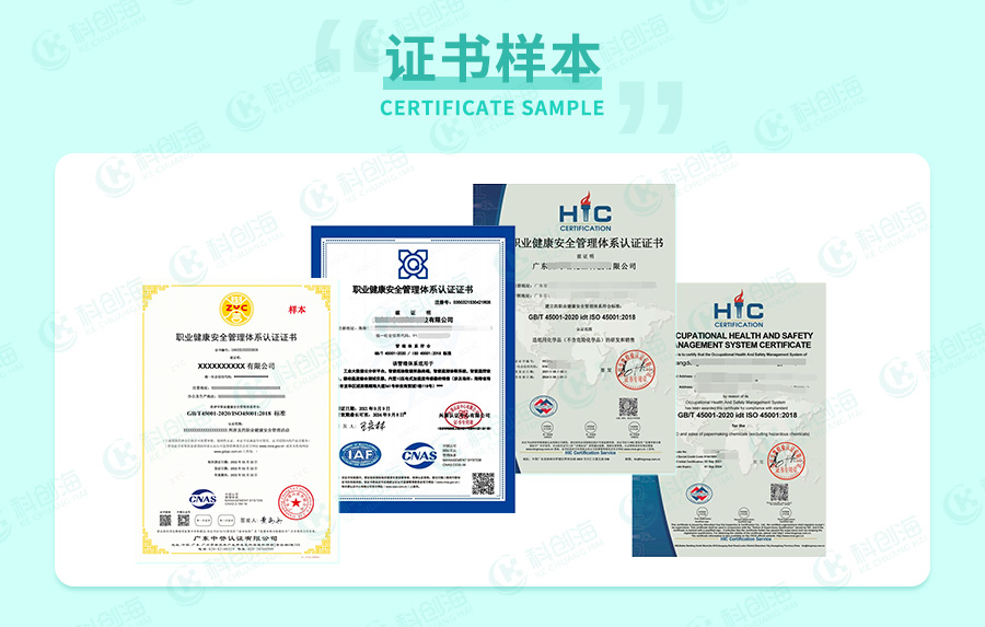 ISO45001职业健康安全管理体系证书样本