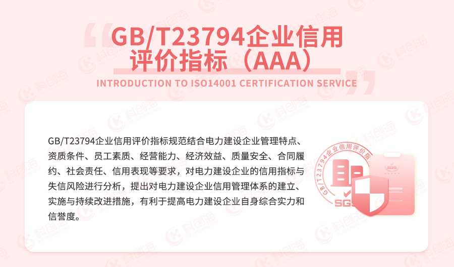 GBT23794企业信用评价指标（AAA)介绍