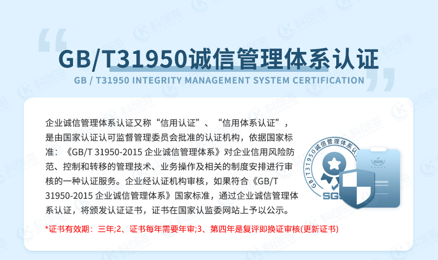 GBT31950诚信管理体系认证服务介绍