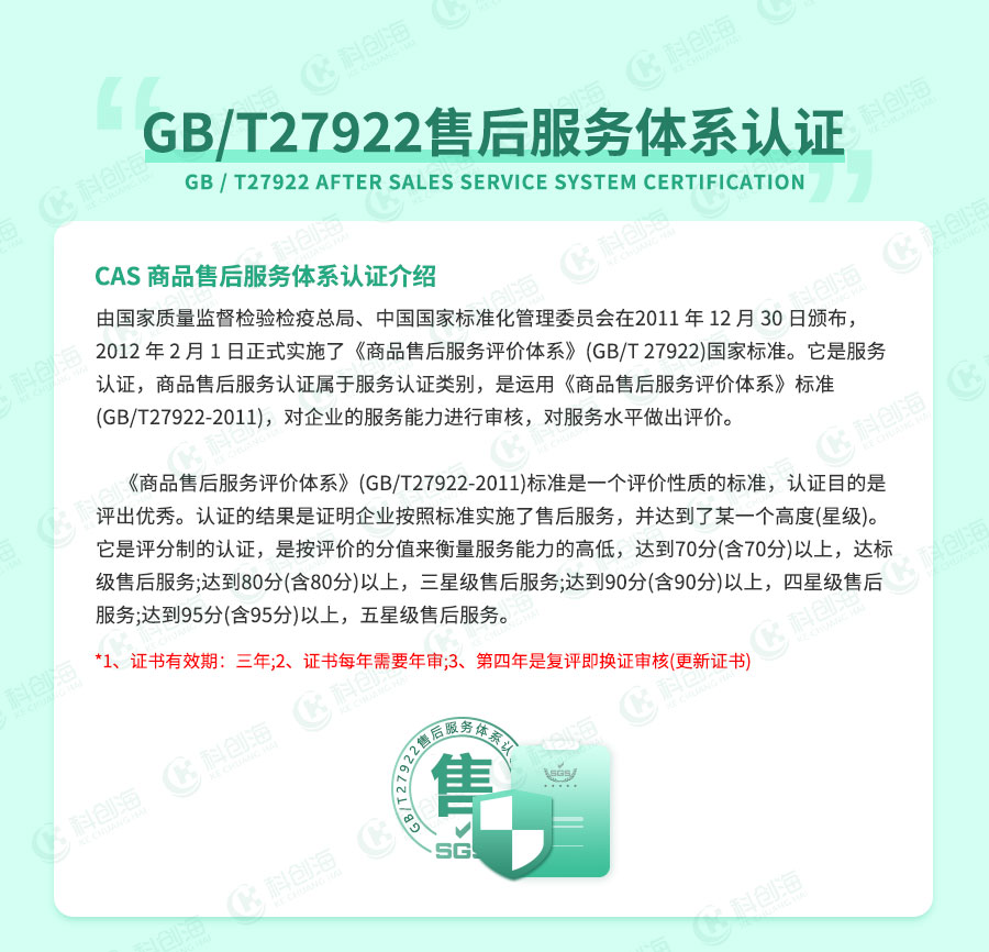 GBT27922售后服务体系认证介绍