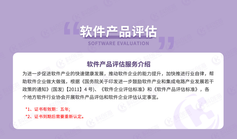 软件产品评估服务介绍
