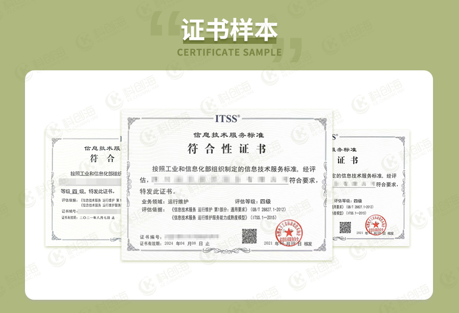 ITSS信息技术服务标准4级证书样式
