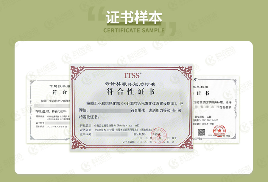 ITSS信息技术服务标准3级证书样式
