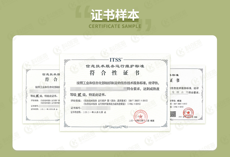 ITSS信息技术服务标准2级证书样式