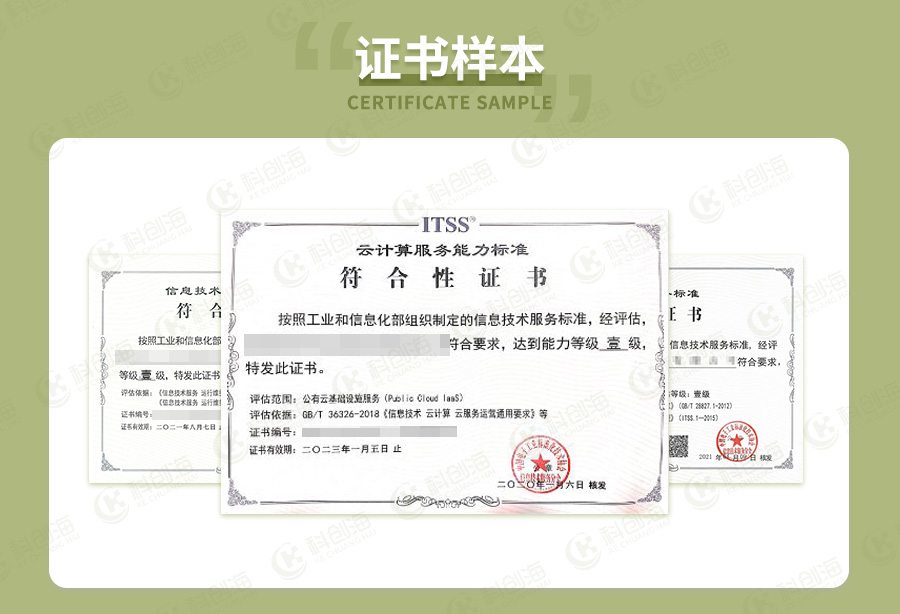 ITSS信息技术服务标准1级证书样式