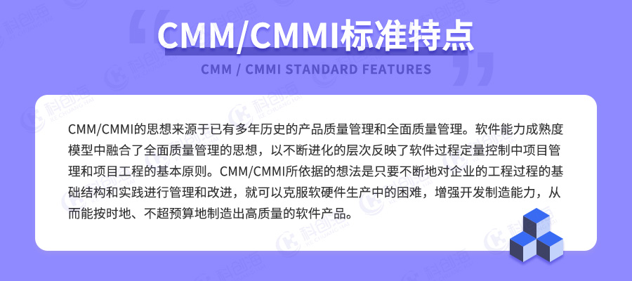 CMMI软件能力成熟度模型集成的标准特点