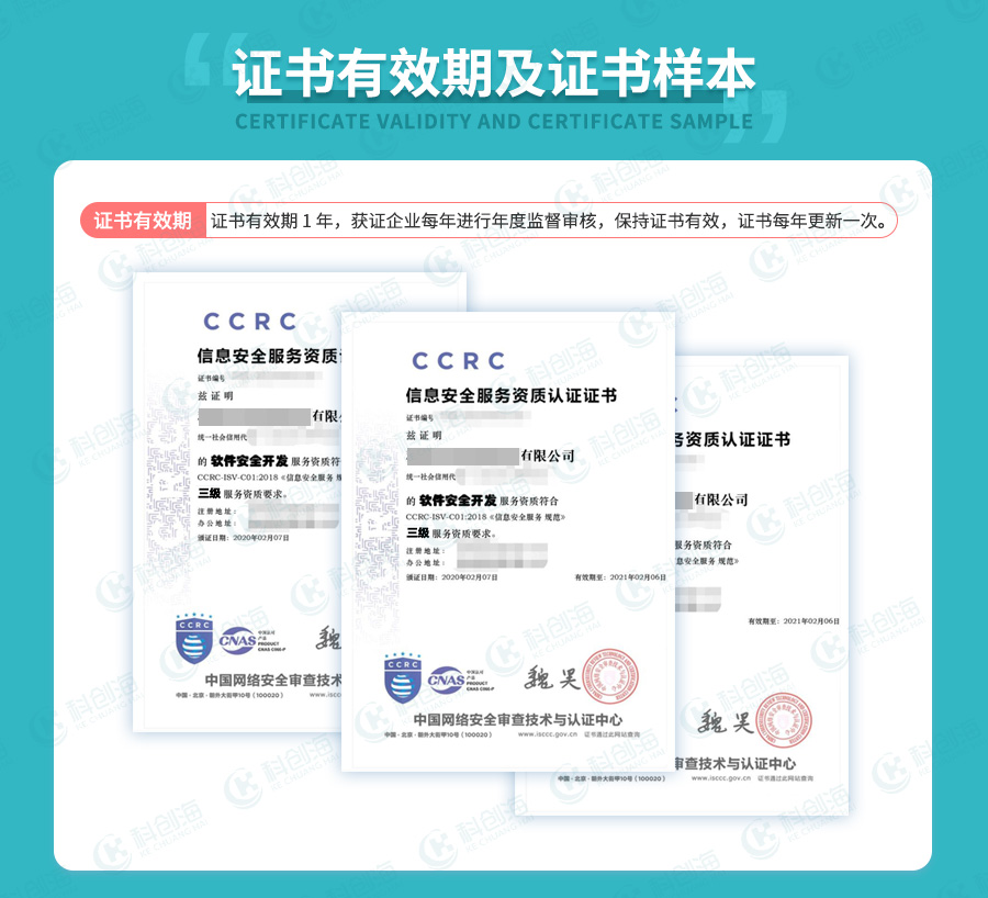 信息安全服务资质认有效期、CCRC三级证书