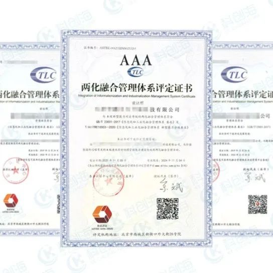 【服务商城】GB/T23020两化融合管理体系认证