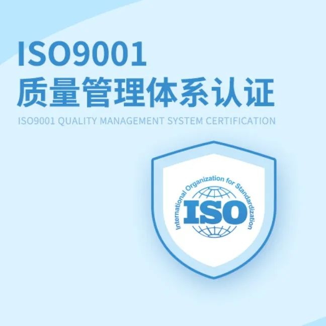 【服务商城】ISO9001质量管理体系认证