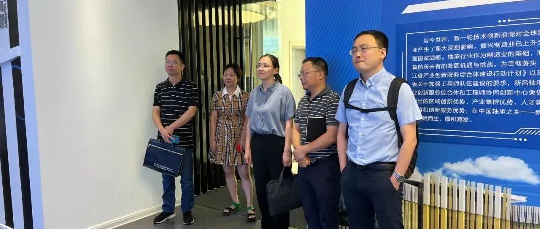 绍兴市科技局实地走访新昌轴承产业创新服务综合体