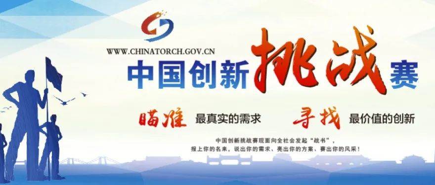 第七届中国创新挑战赛（张家港）等您来揭榜丨需求发布（一）